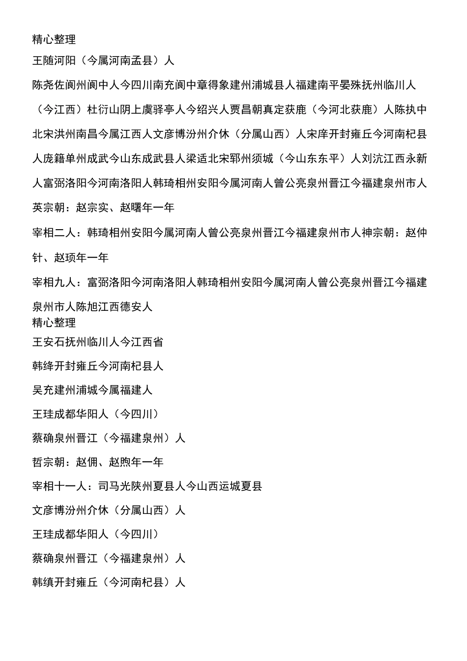 宋朝宰相一览表_第3页