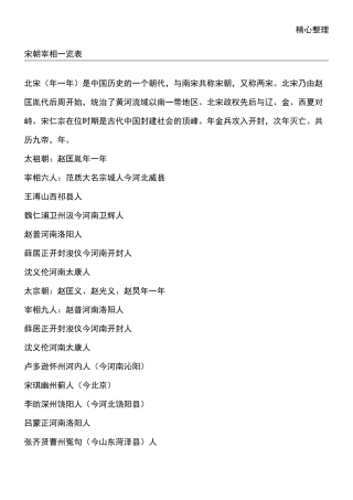 宋朝宰相一览表