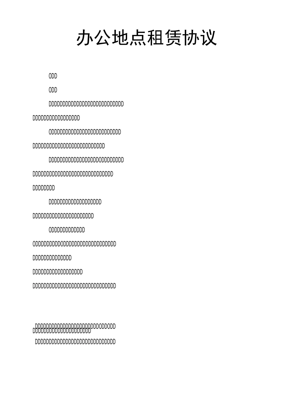 办公地点租赁协议_第1页