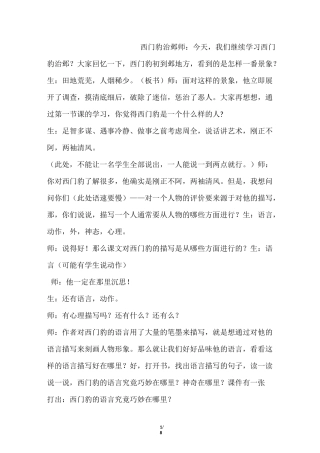 新部编版四年级上册语文-西门豹治邺(课堂实录)