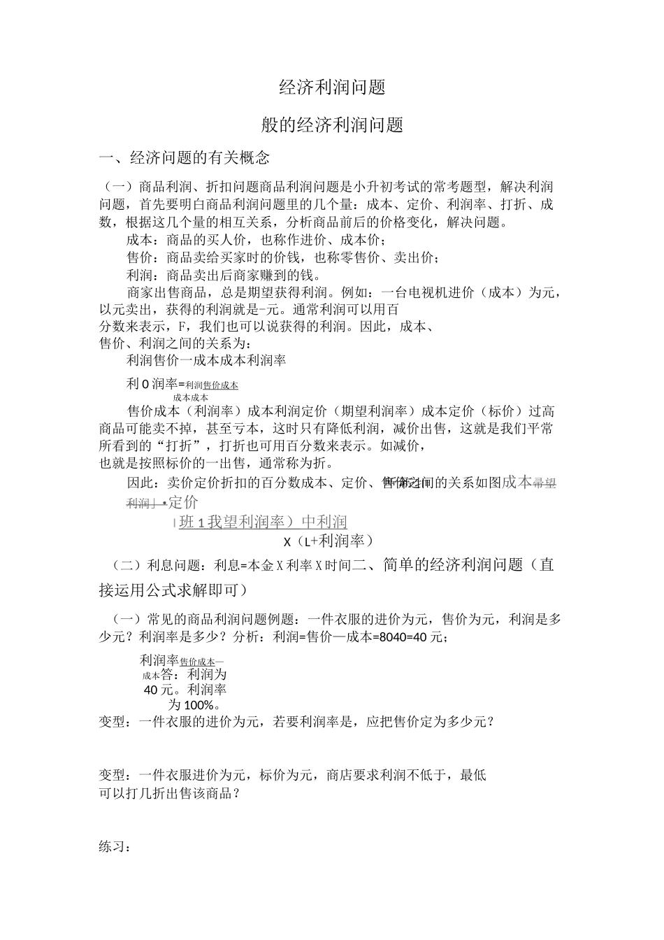 利润问题简单+难(修订版)_第1页