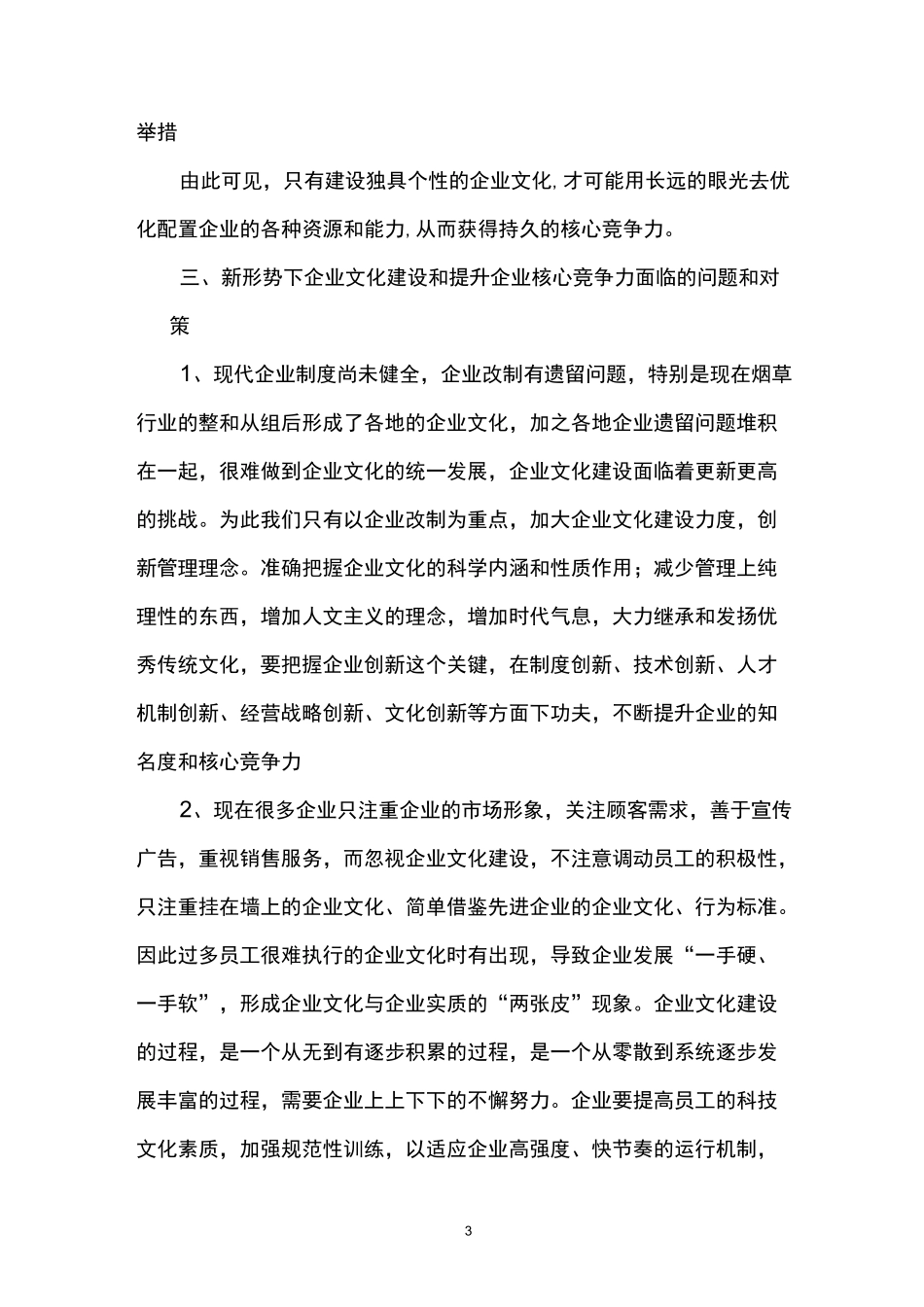 企业文化建设与提升企业核心竞争力_第3页