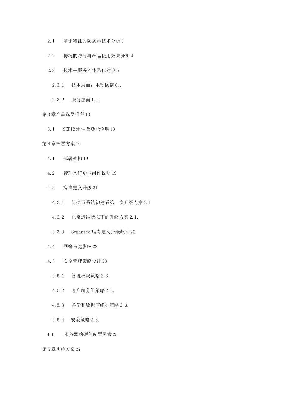 防病毒整体技术方案_第2页