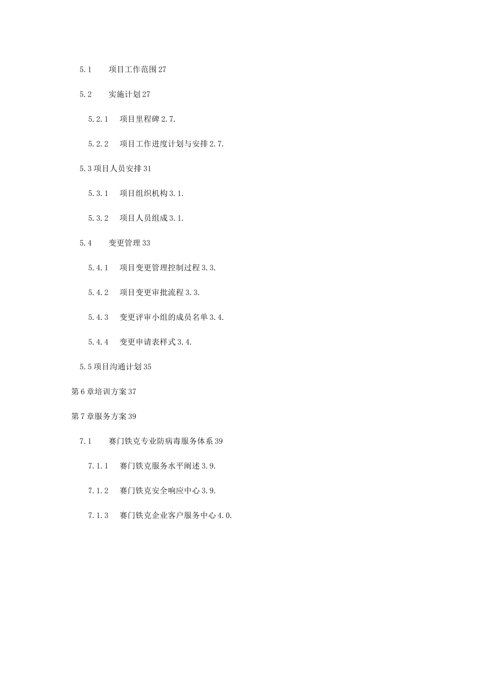防病毒整体技术方案_第3页