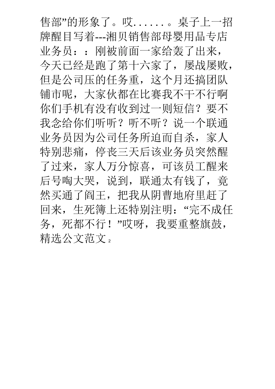 年会小品剧本《销售》_第2页