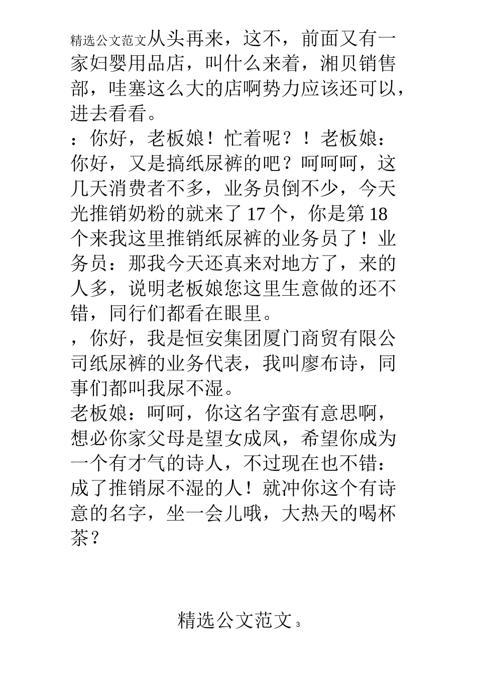 年会小品剧本《销售》_第3页