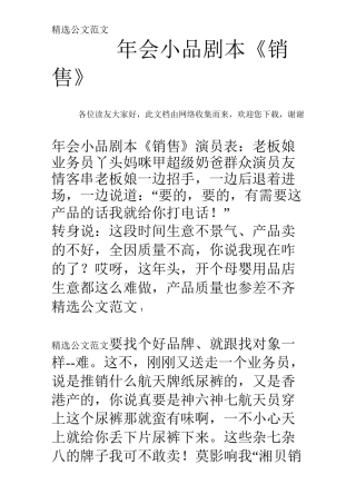 年会小品剧本《销售》