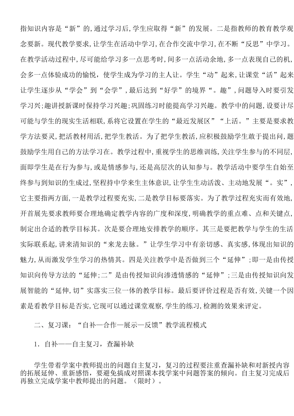 化学课堂教学模式_第2页