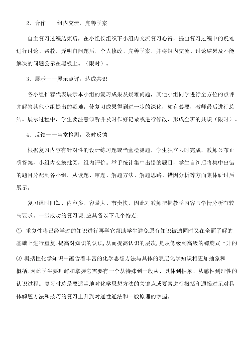 化学课堂教学模式_第3页