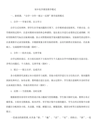 化学课堂教学模式