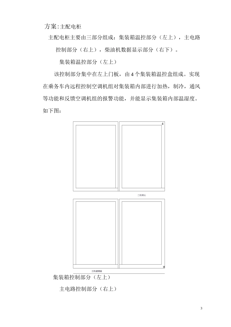 制冷机组控制柜设计方案_第3页