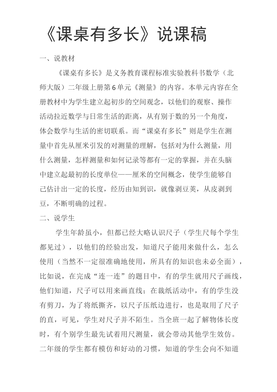 《课桌有多长》说课稿_第1页