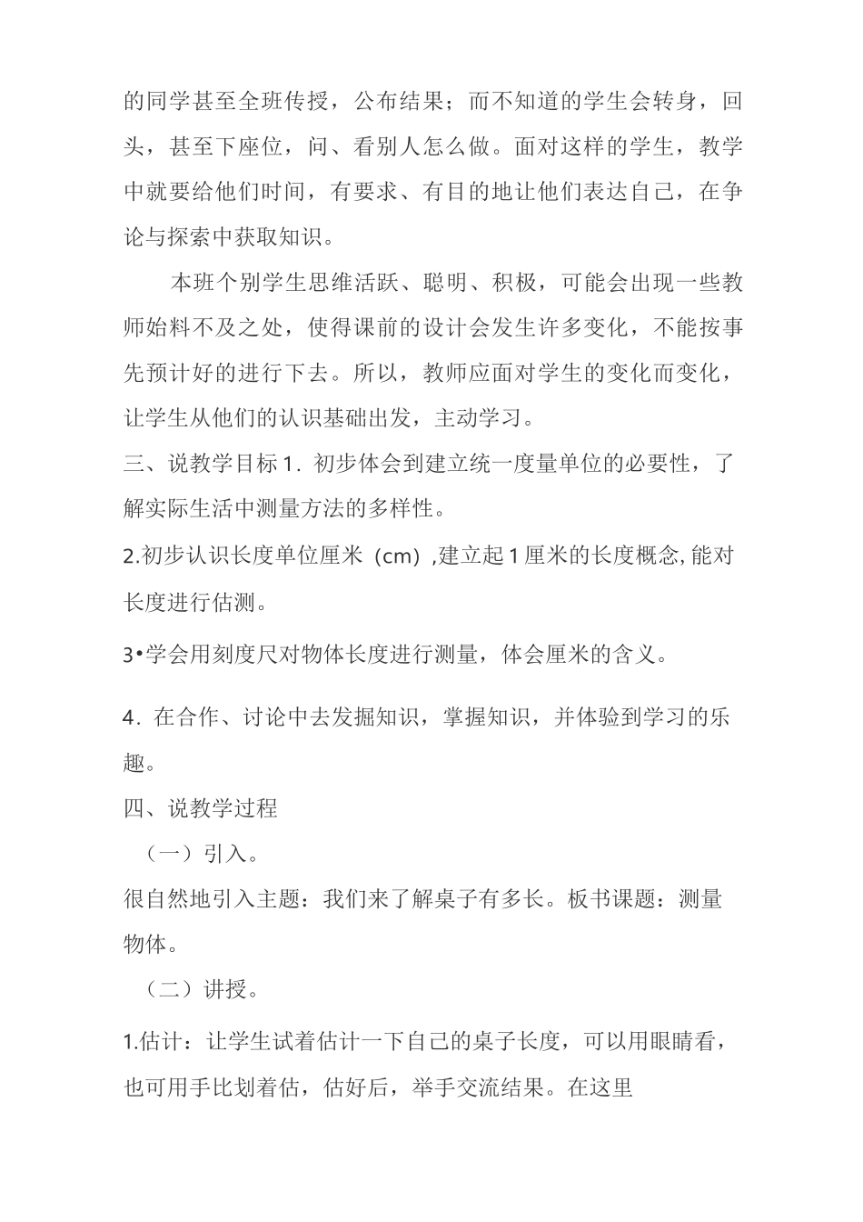 《课桌有多长》说课稿_第2页