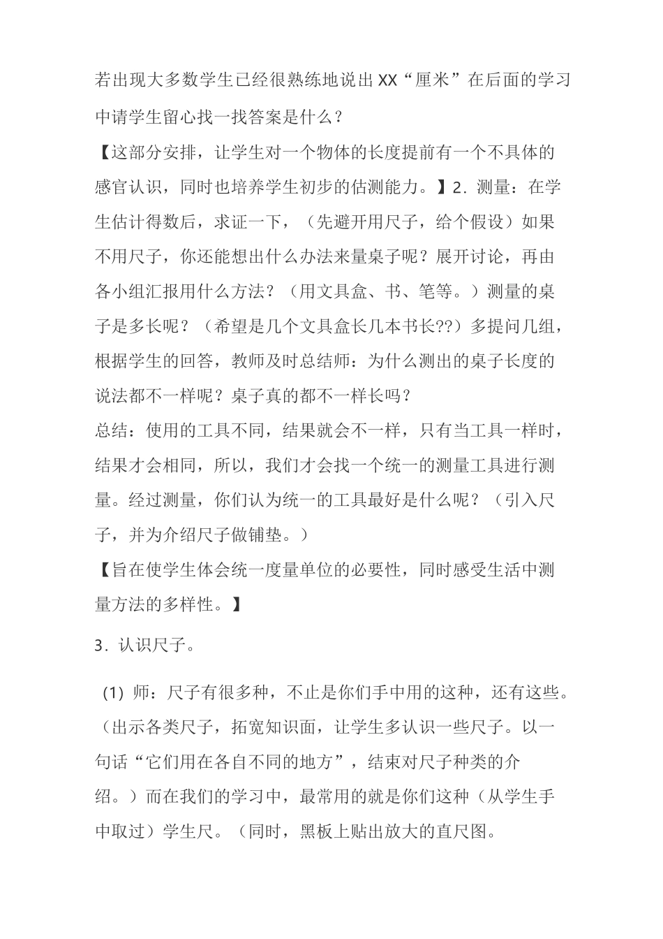 《课桌有多长》说课稿_第3页