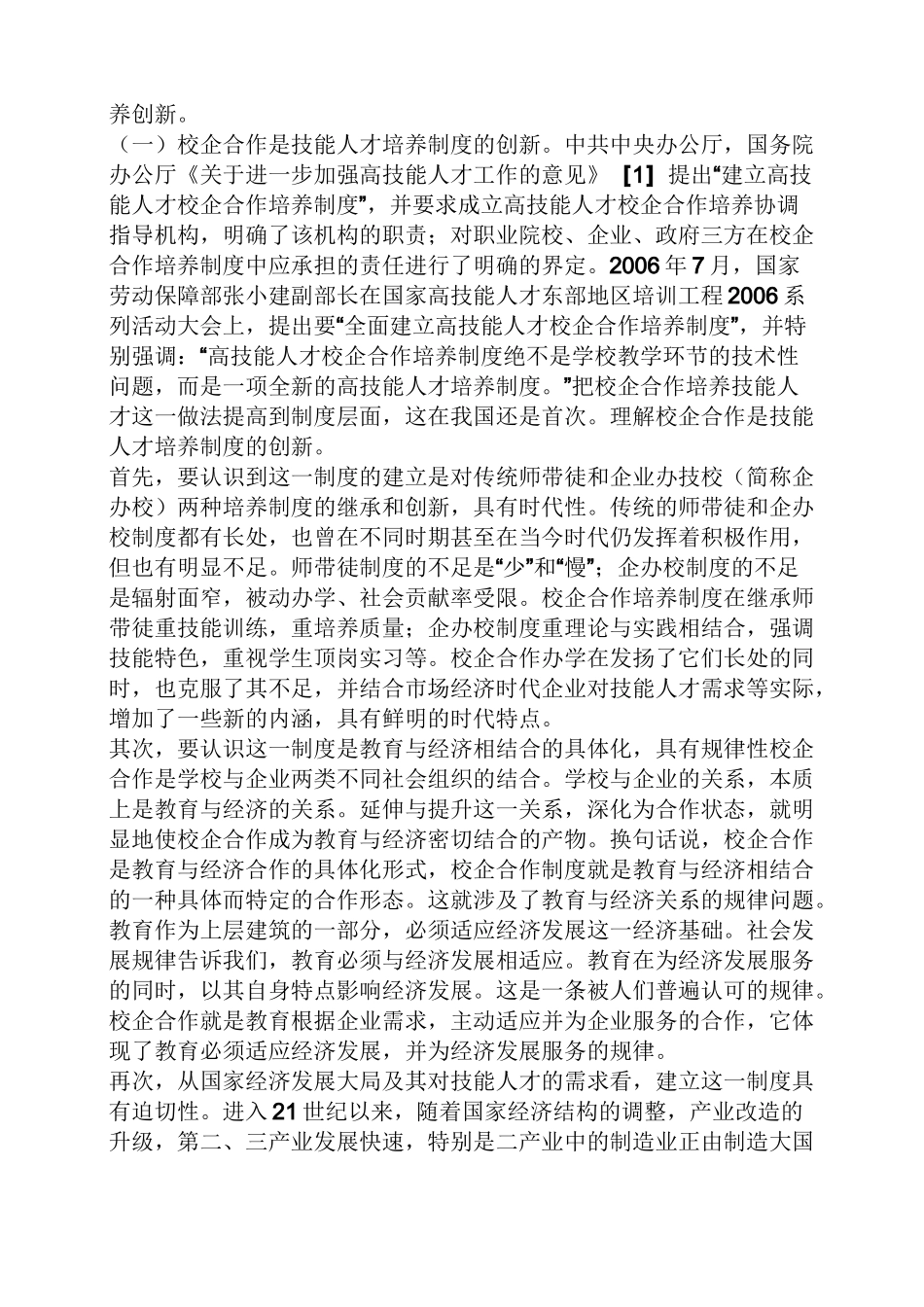 合作作文之校企合作可行性报告_第2页