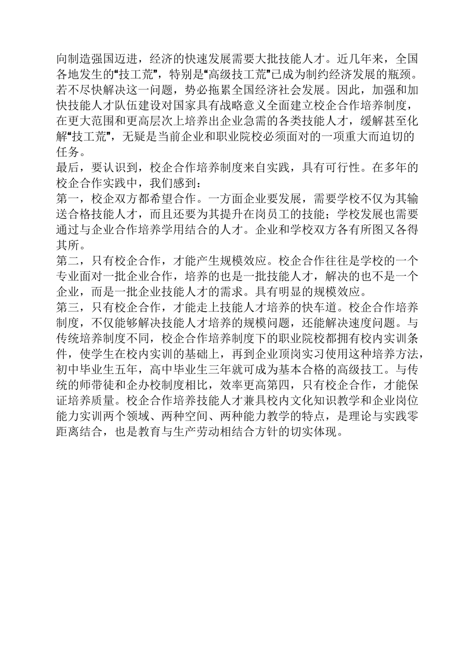 合作作文之校企合作可行性报告_第3页