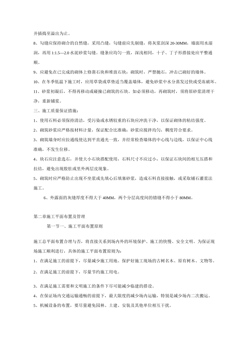 河道挡土墙施工_第2页