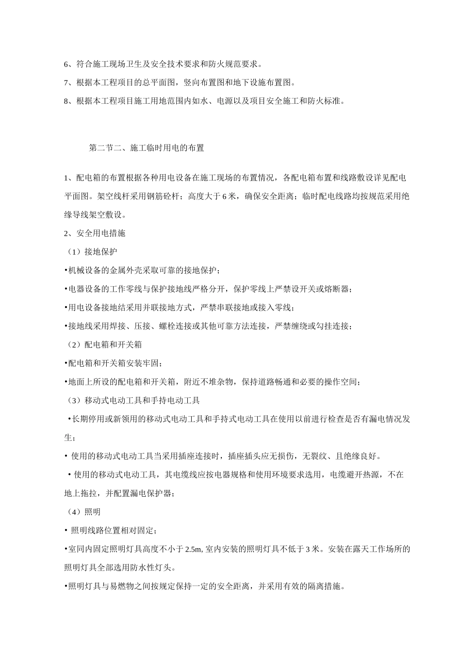 河道挡土墙施工_第3页