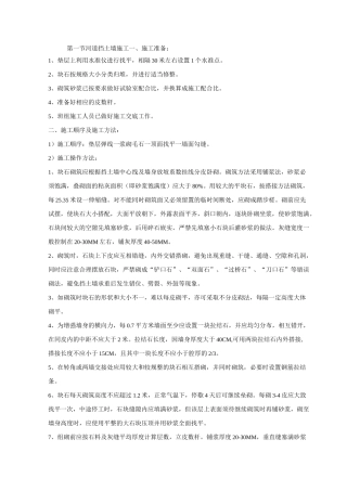 河道挡土墙施工