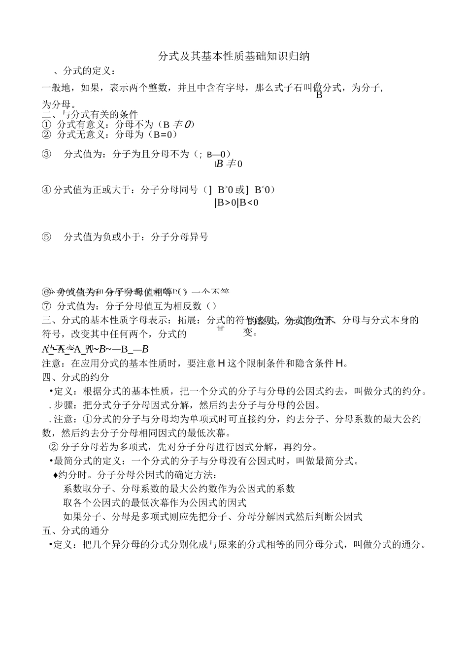 中考第一轮复习分式知识点及练习题_第1页