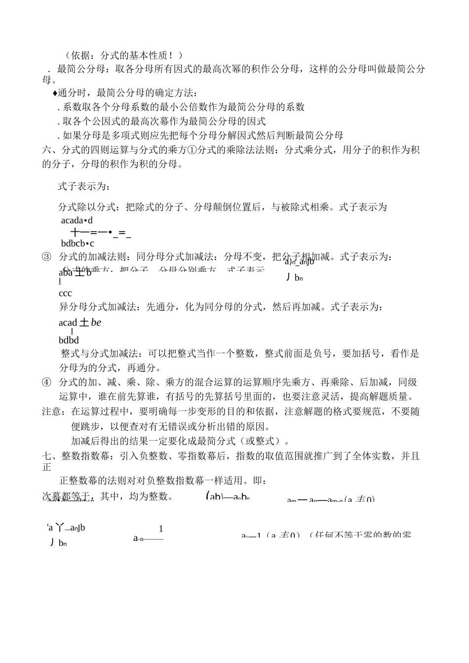 中考第一轮复习分式知识点及练习题_第2页