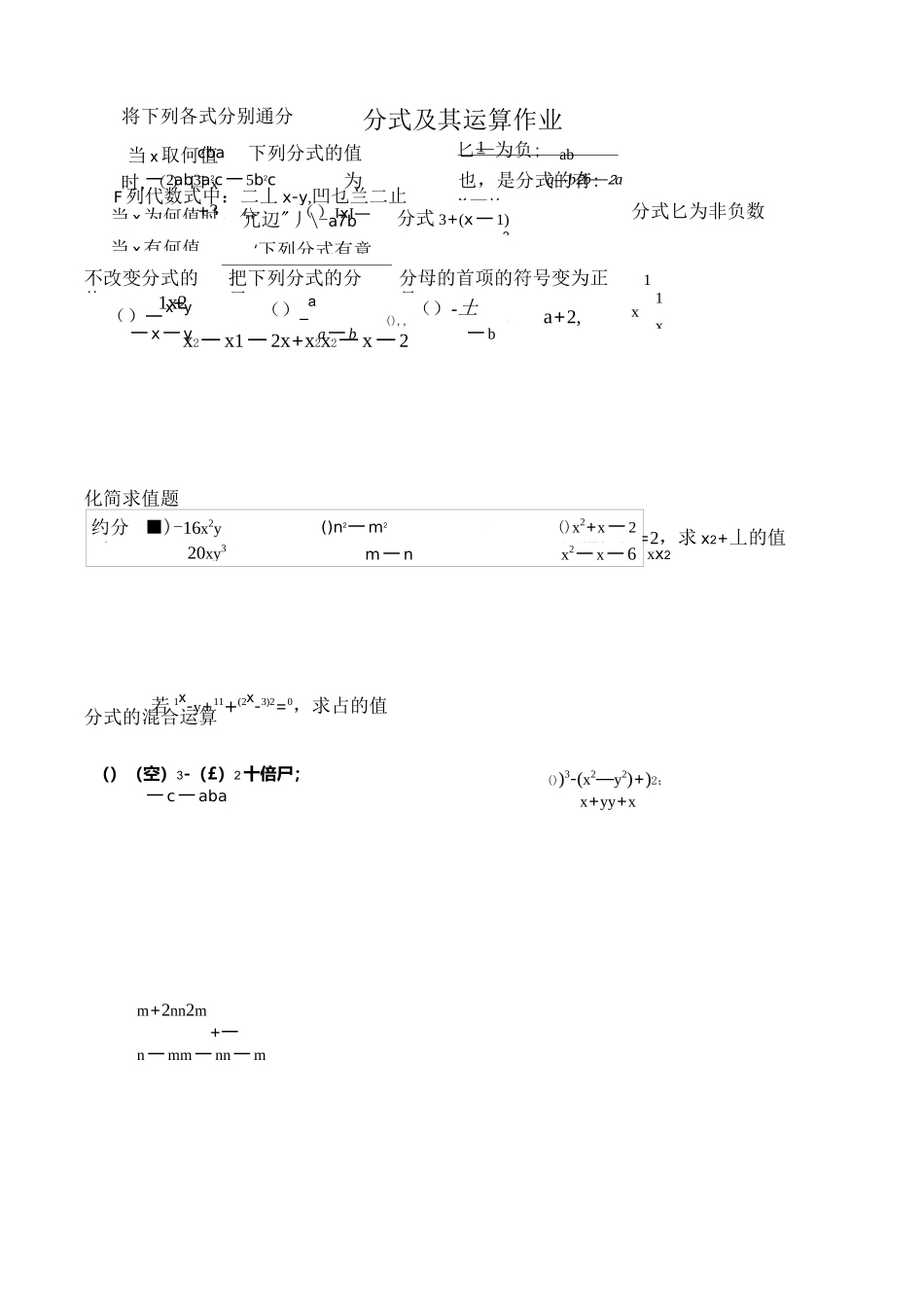 中考第一轮复习分式知识点及练习题_第3页