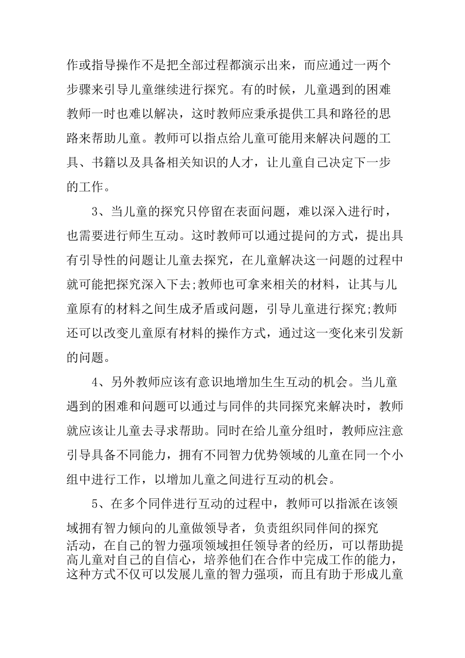 中班特色活动计划_第2页