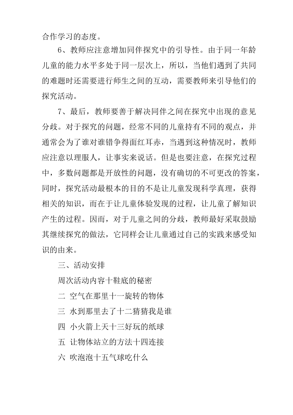 中班特色活动计划_第3页