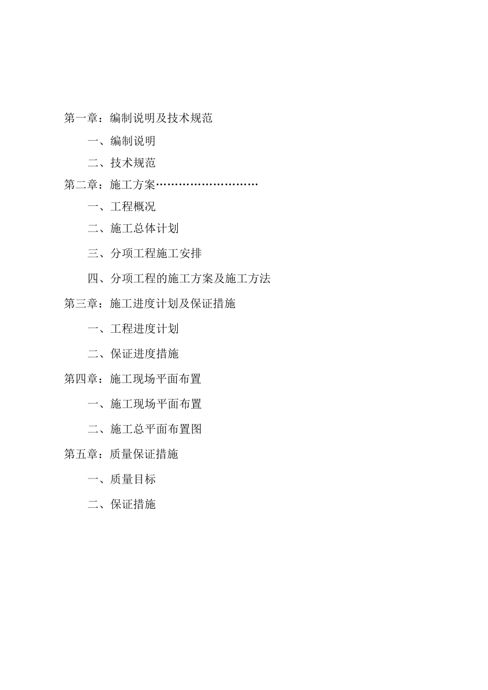 城乡建设用地增减挂钩项目, 拆除复垦实施方案_第1页