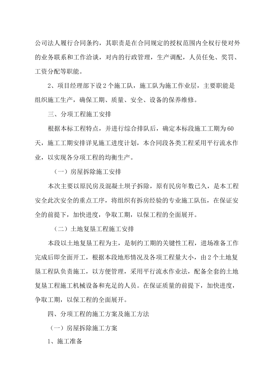 城乡建设用地增减挂钩项目, 拆除复垦实施方案_第3页