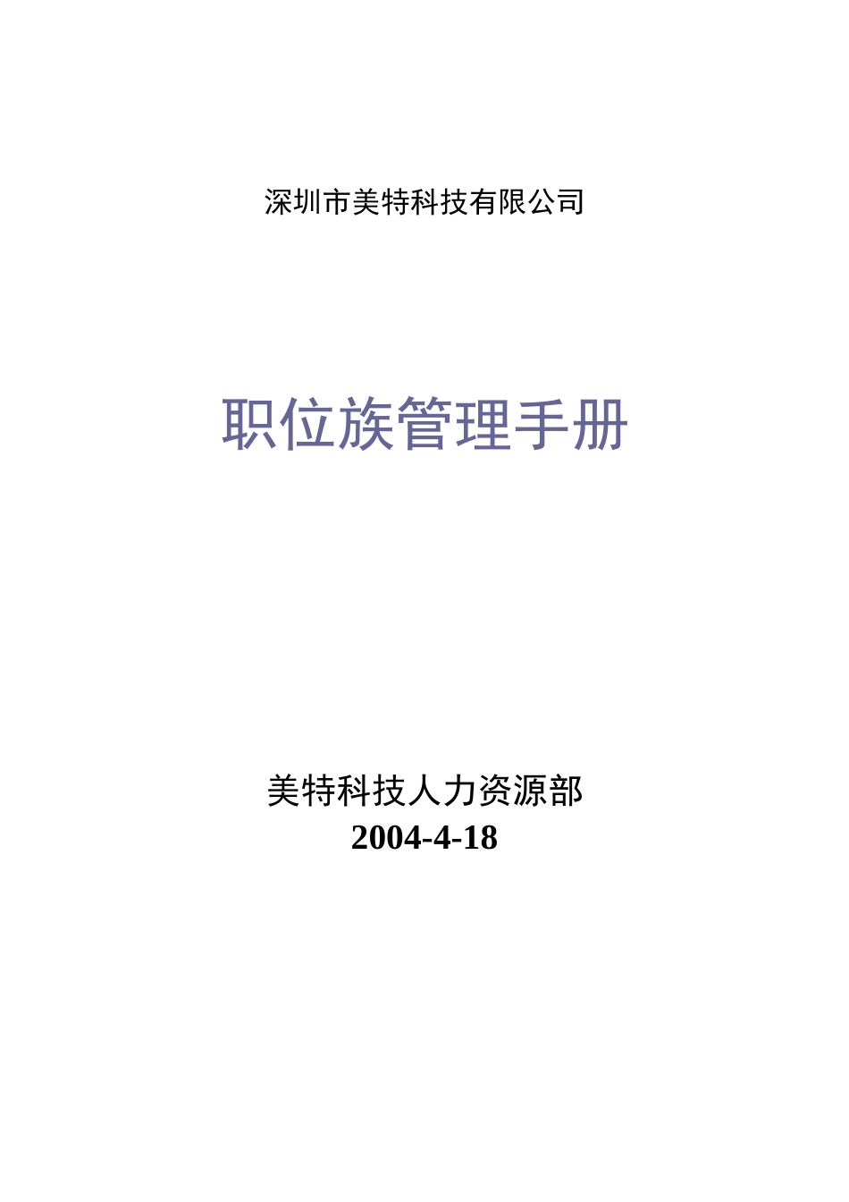 《职位族管理手册》_第1页