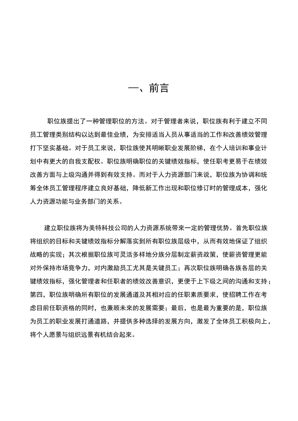 《职位族管理手册》_第3页