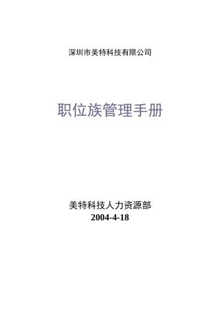 《职位族管理手册》
