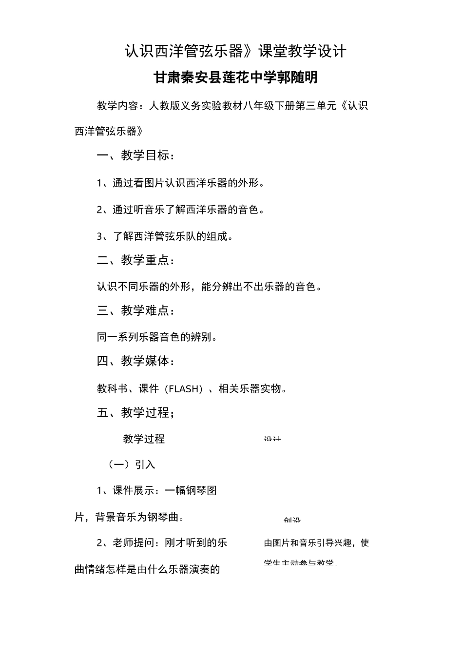 认识西洋管弦乐器教学设计_第1页