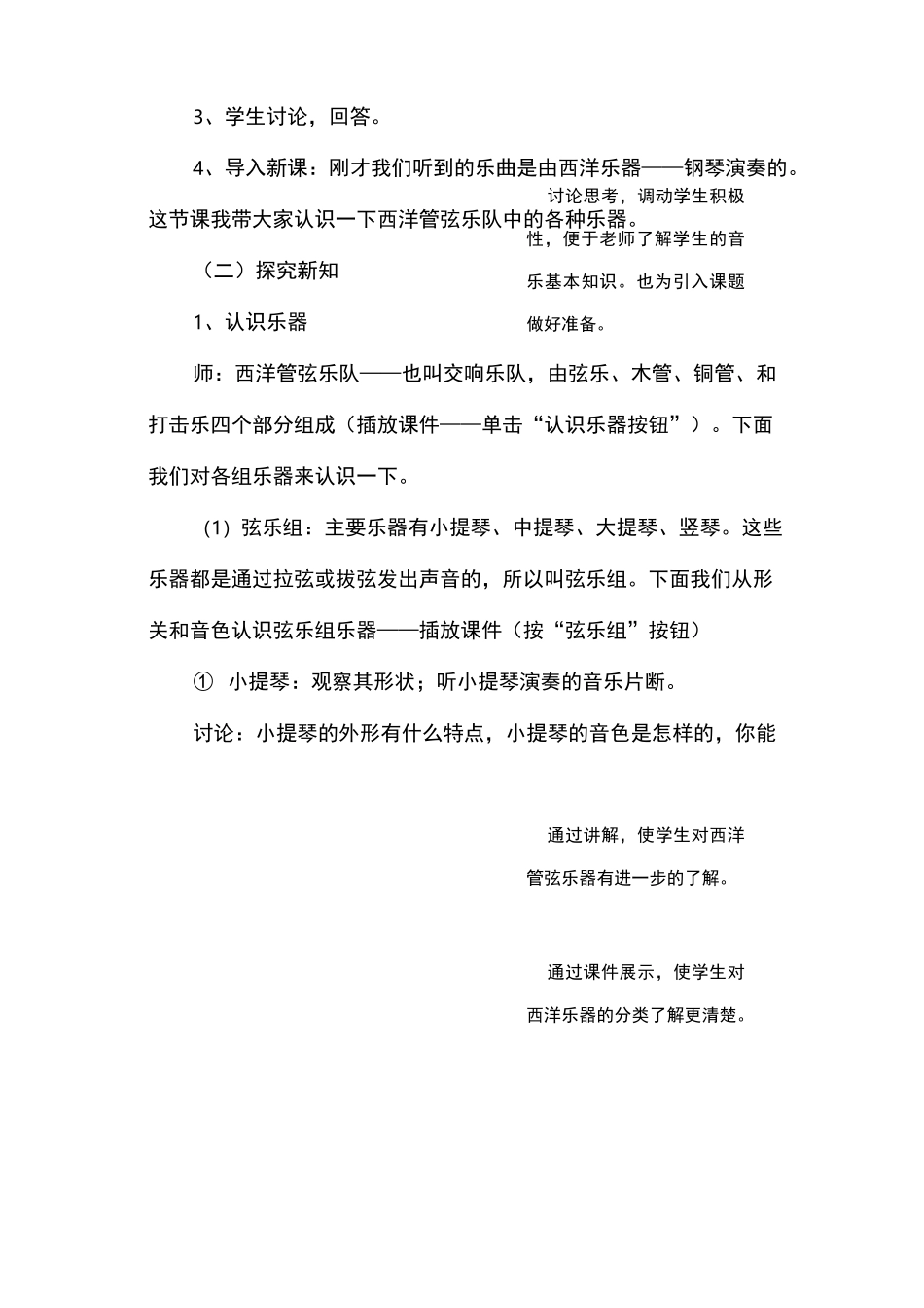 认识西洋管弦乐器教学设计_第2页