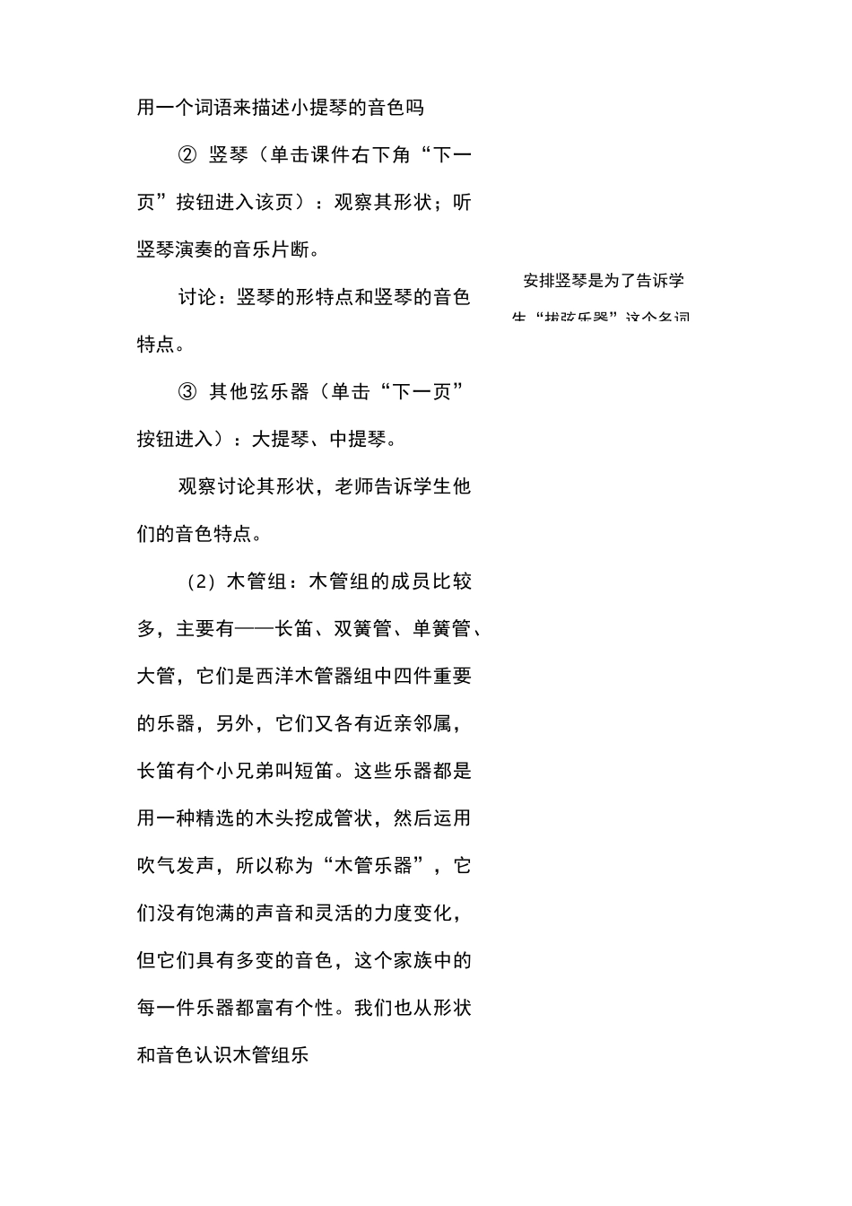 认识西洋管弦乐器教学设计_第3页