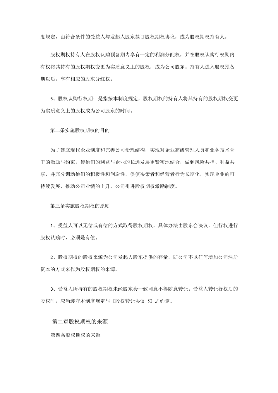 公司期权激励制度_第3页