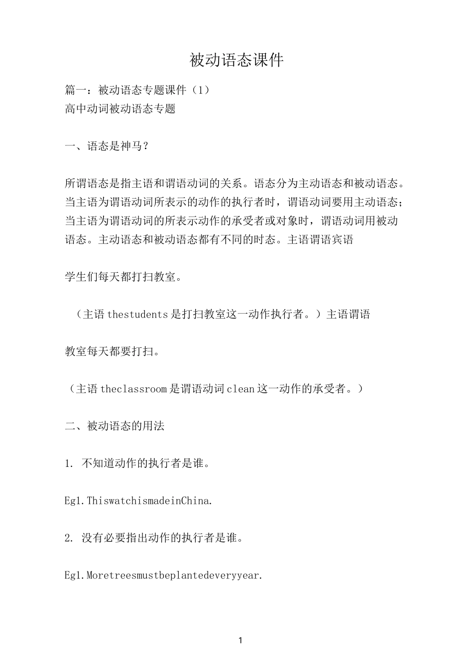 被动语态课件_第1页