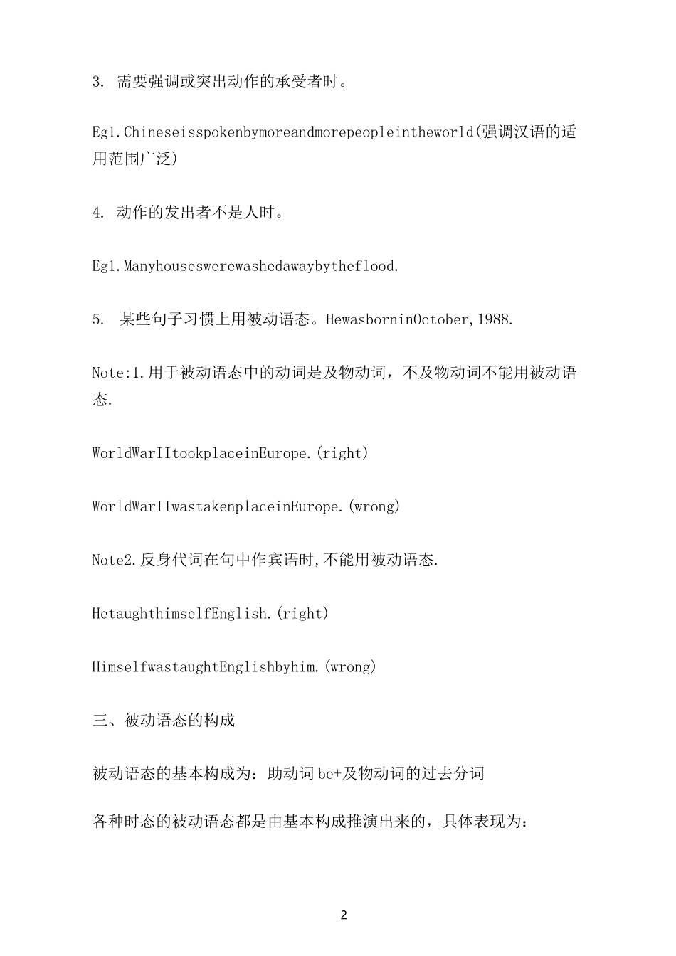 被动语态课件_第2页