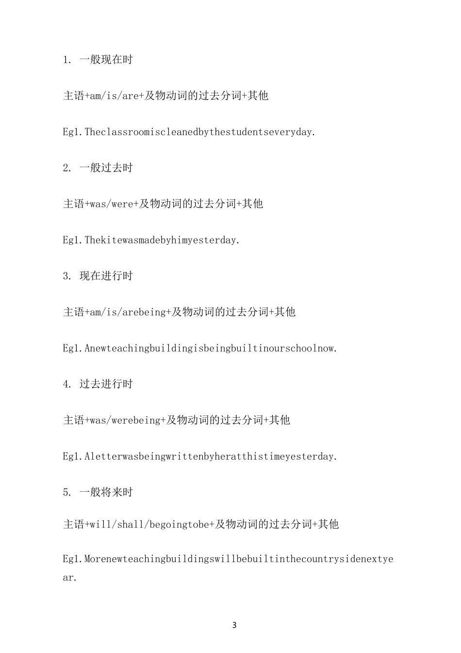 被动语态课件_第3页