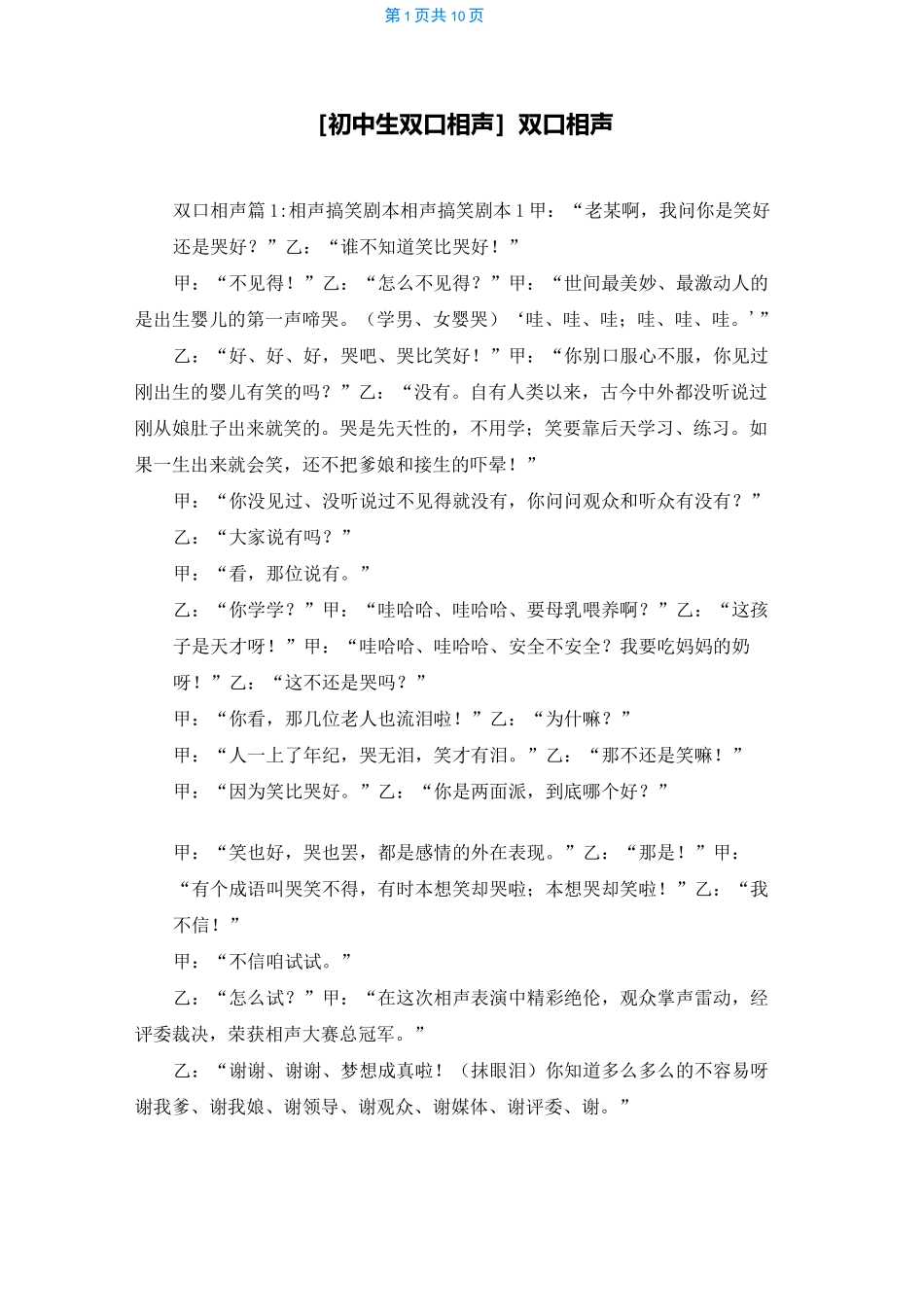 [初中生双口相声]双口相声_第1页