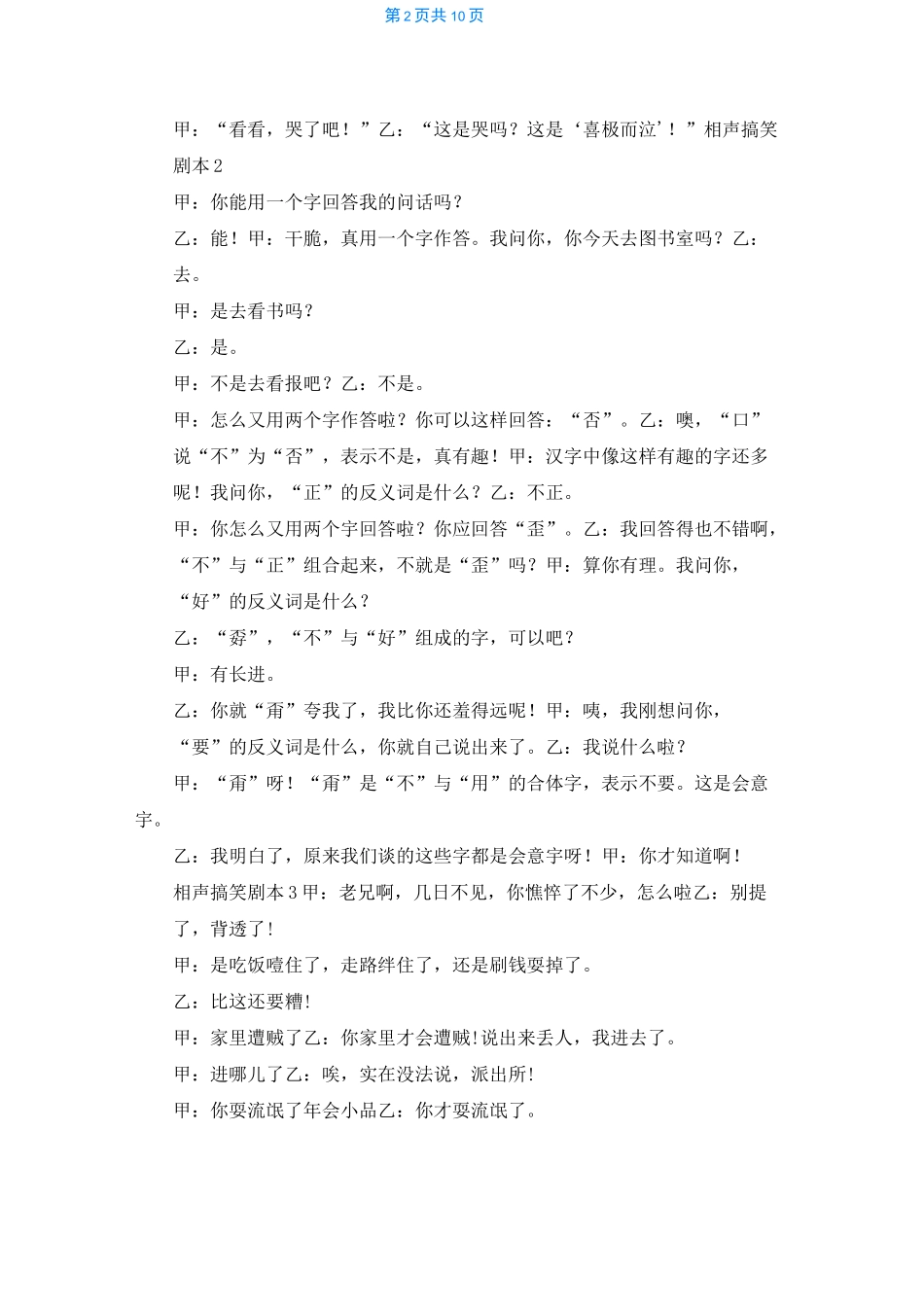 [初中生双口相声]双口相声_第2页