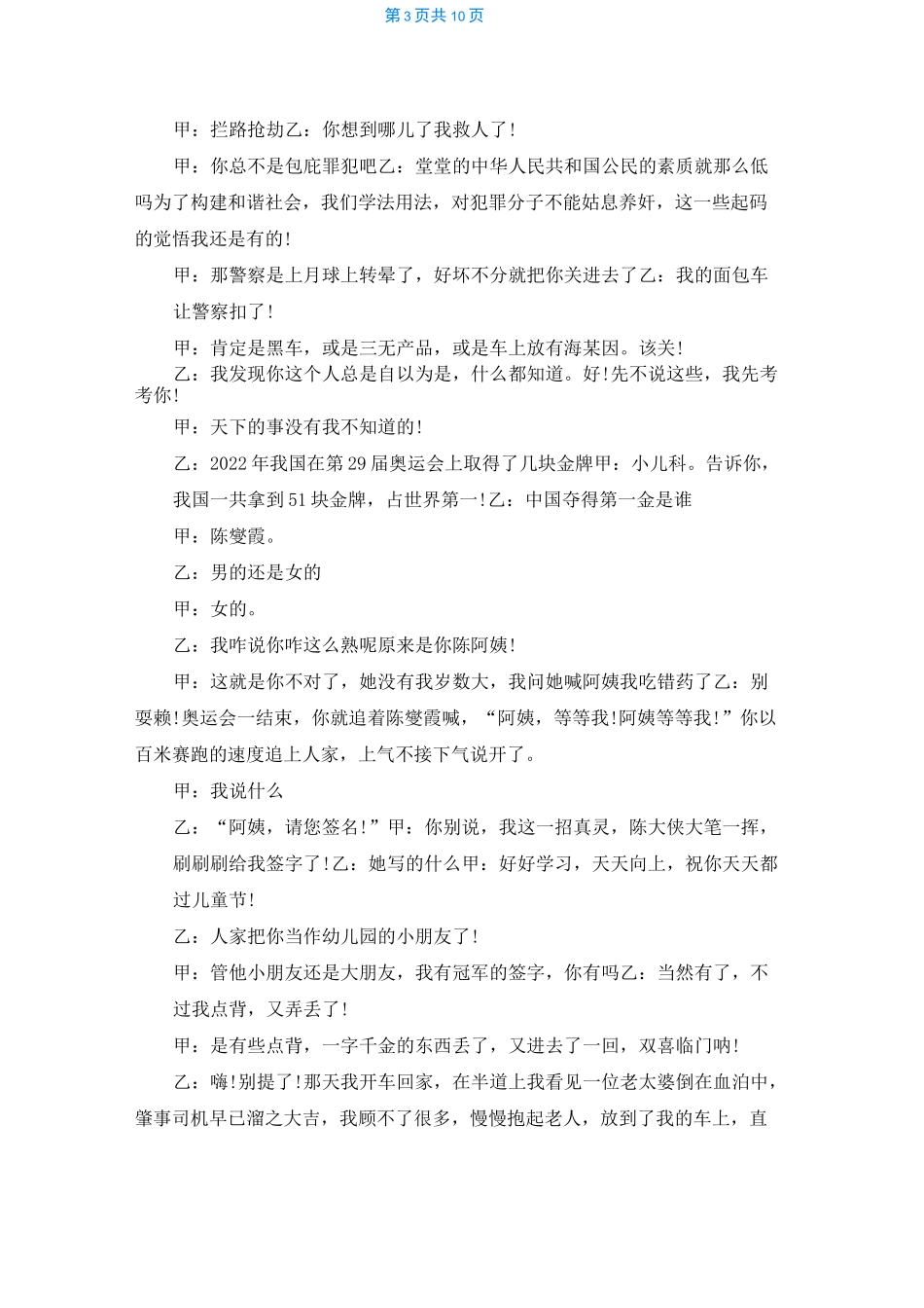 [初中生双口相声]双口相声_第3页