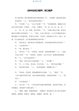 [初中生双口相声]双口相声