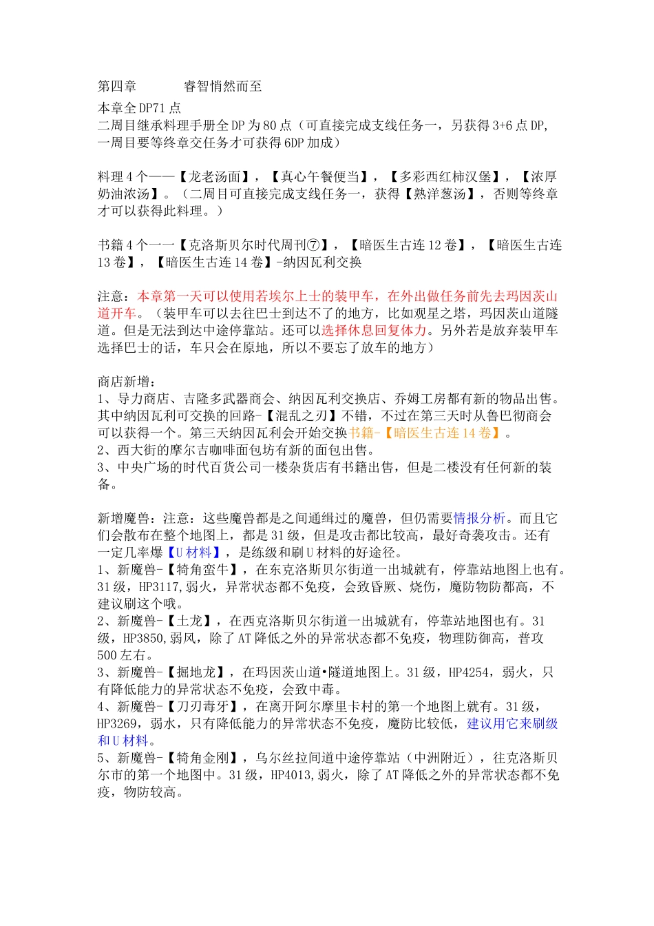 零之轨迹第四章攻略_第1页
