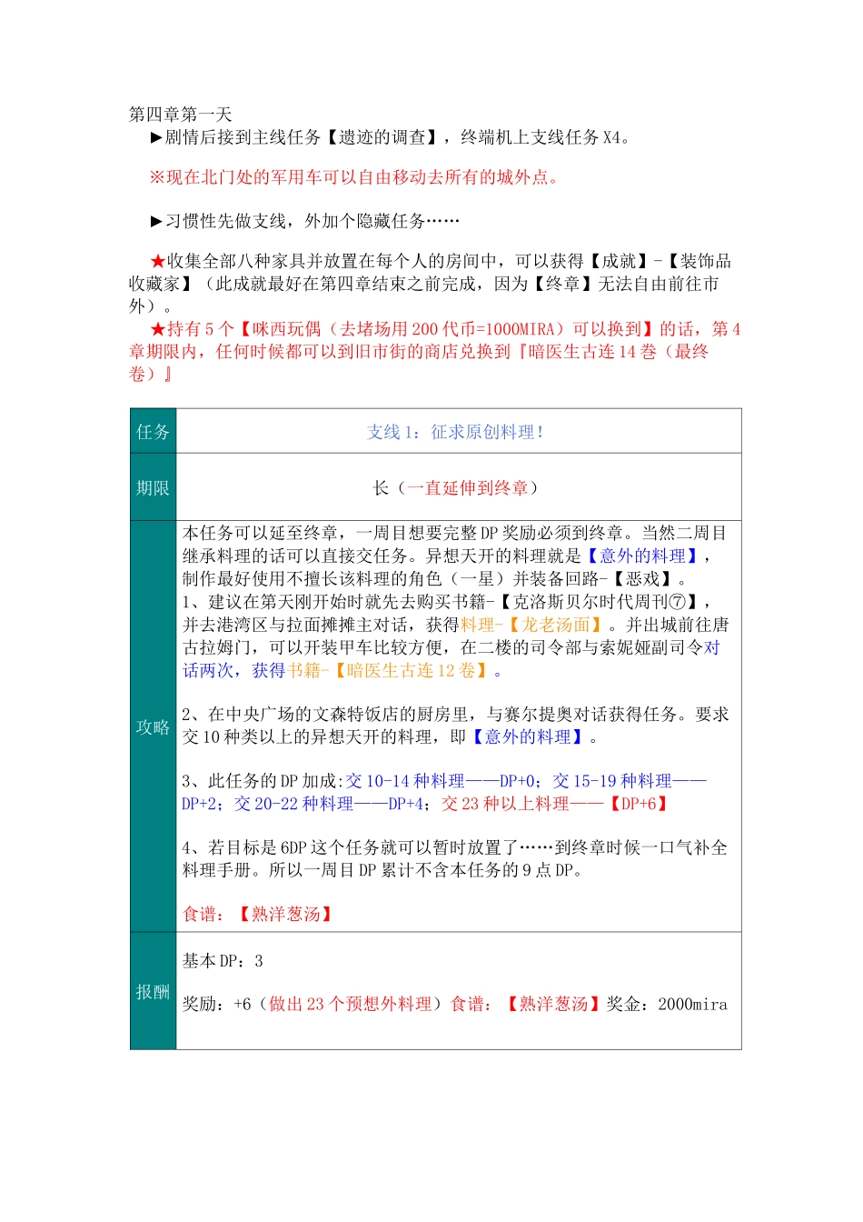 零之轨迹第四章攻略_第2页