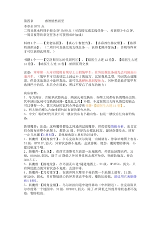 零之轨迹第四章攻略