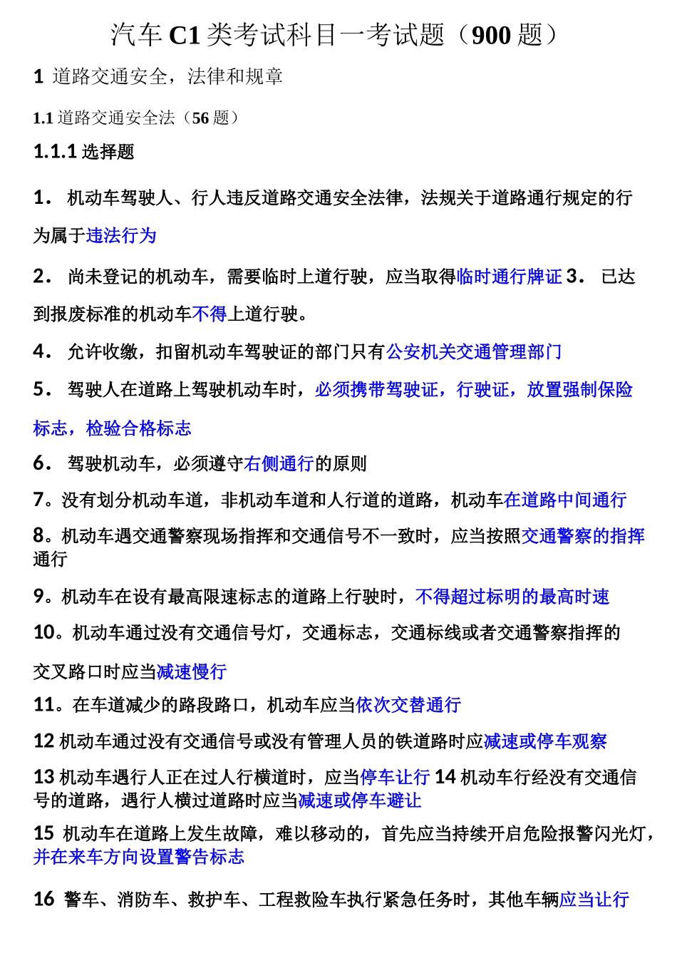 C1汽车驾照科目一试题及答案 (1)_第1页