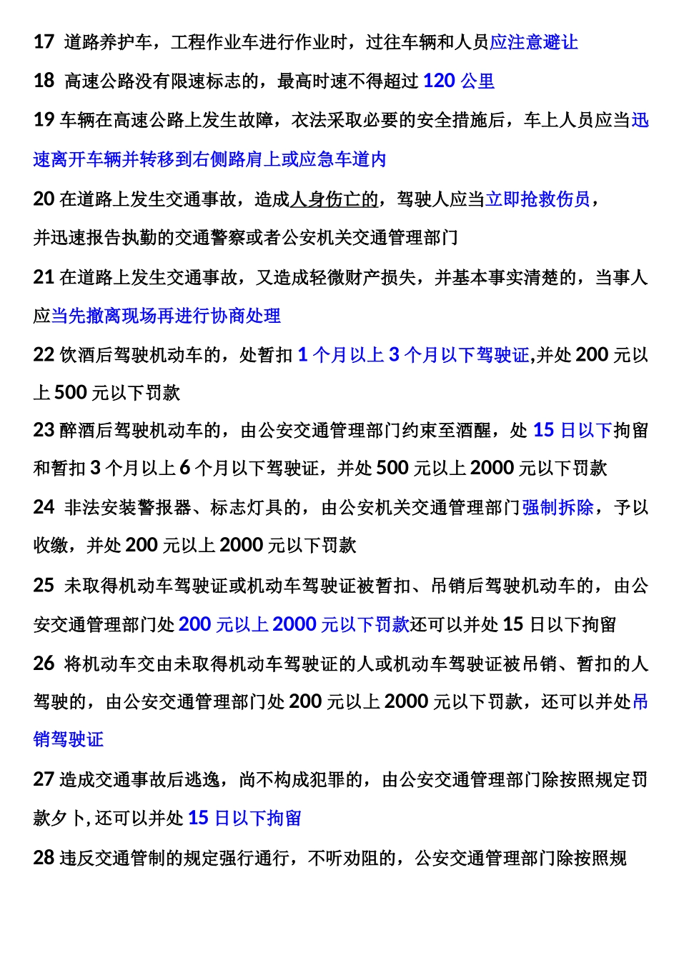 C1汽车驾照科目一试题及答案 (1)_第2页