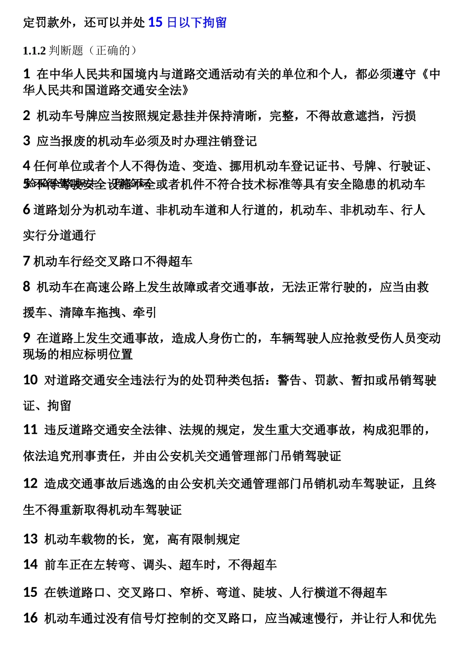 C1汽车驾照科目一试题及答案 (1)_第3页